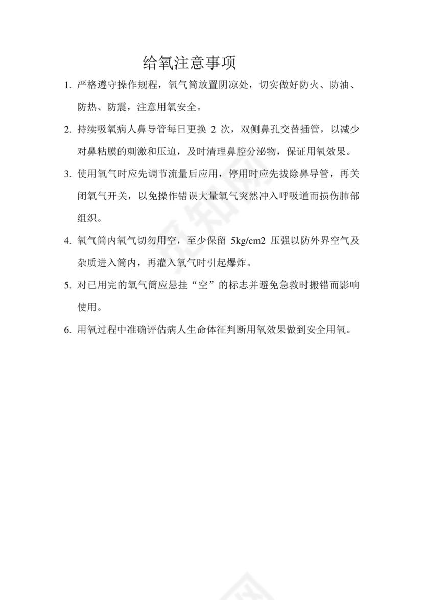 护士值班交接班制度.doc