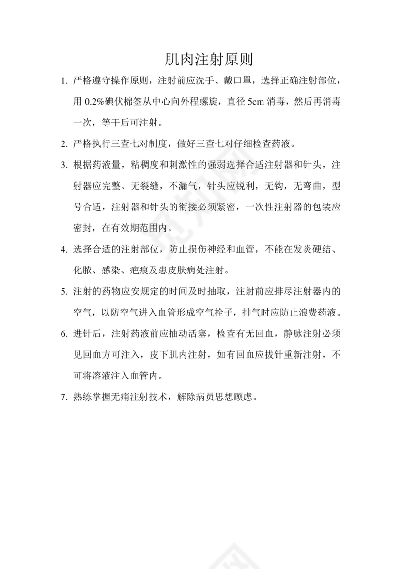 护士值班交接班制度.doc