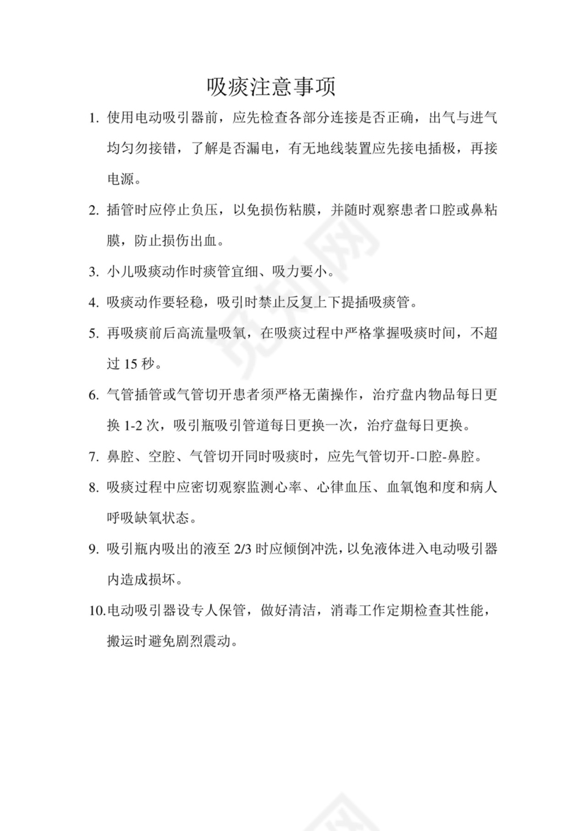 护士值班交接班制度.doc