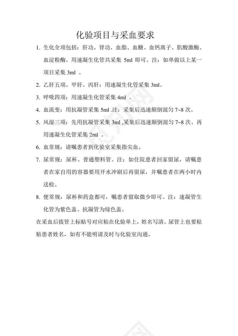 护士值班交接班制度.doc