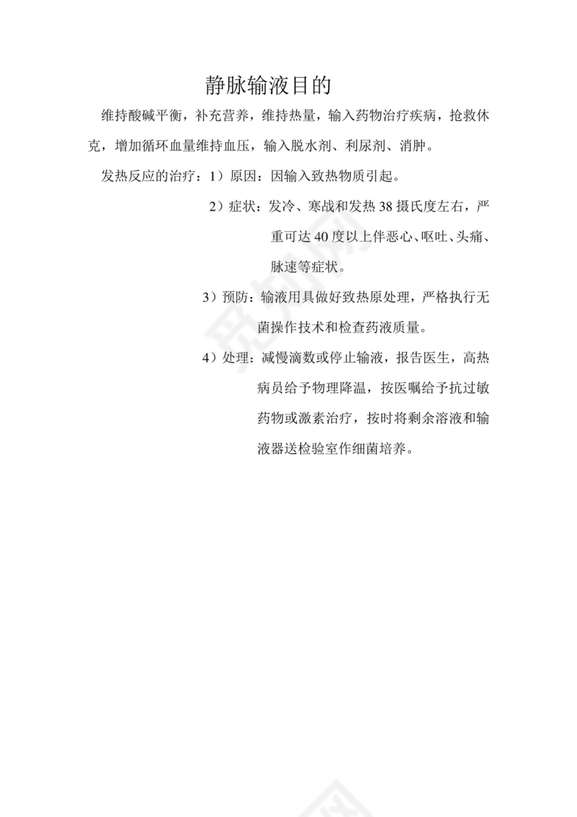 护士值班交接班制度.doc