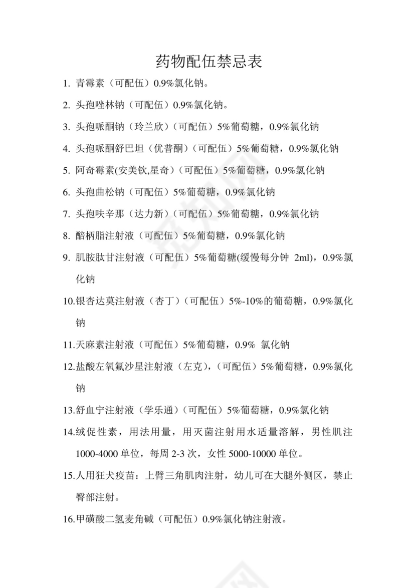 护士值班交接班制度.doc