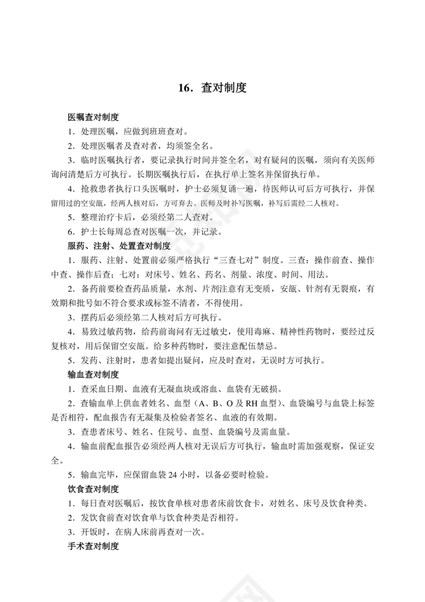 护理质量管理制度全.docx