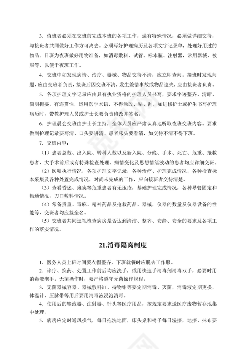 护理质量管理制度全.docx