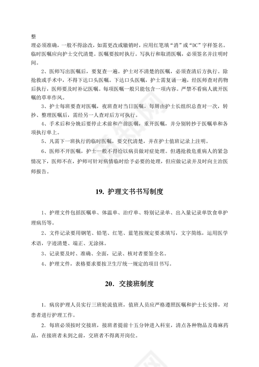 护理质量管理制度全.docx