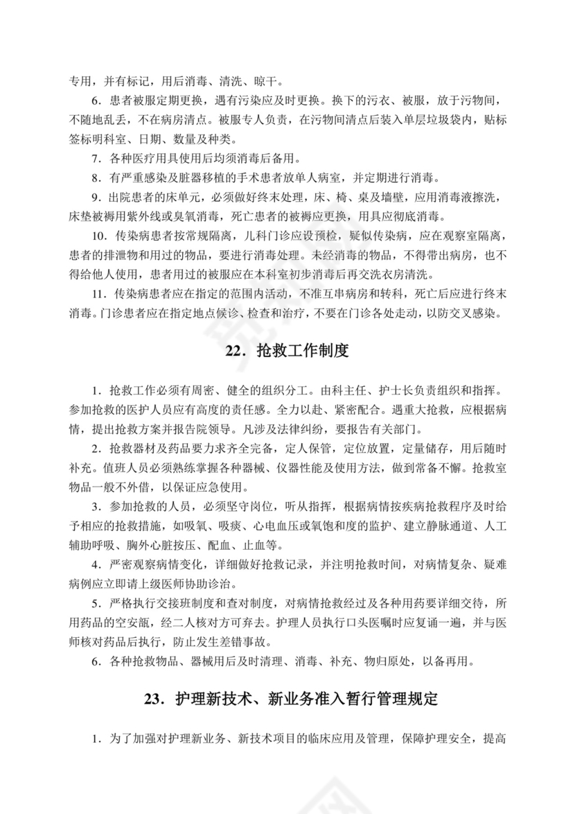 护理质量管理制度全.docx