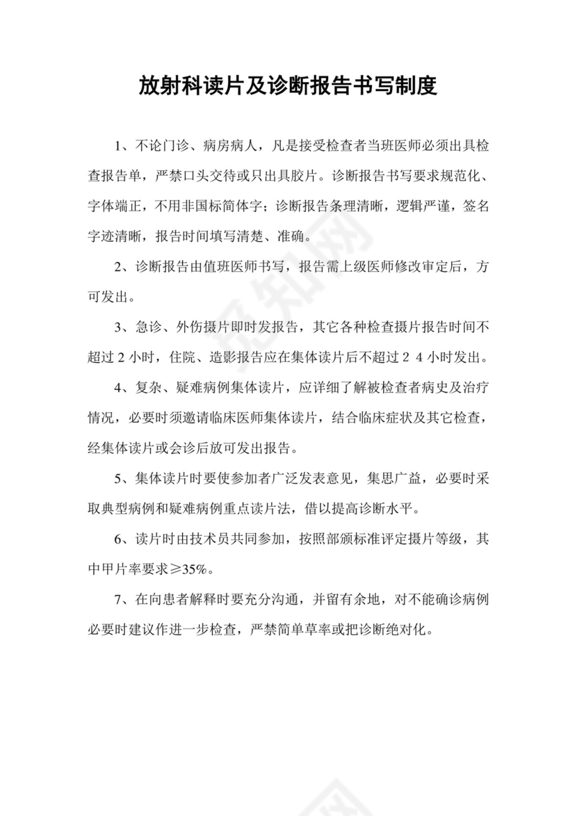 放射科值班交接班制度.doc