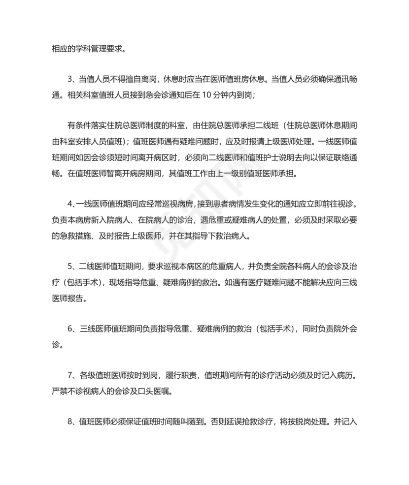 医院值班和交接班制度.doc