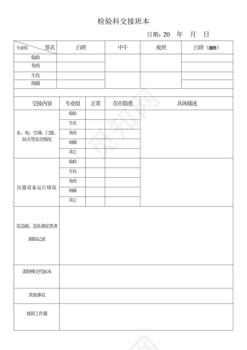 检验科交接班本.doc