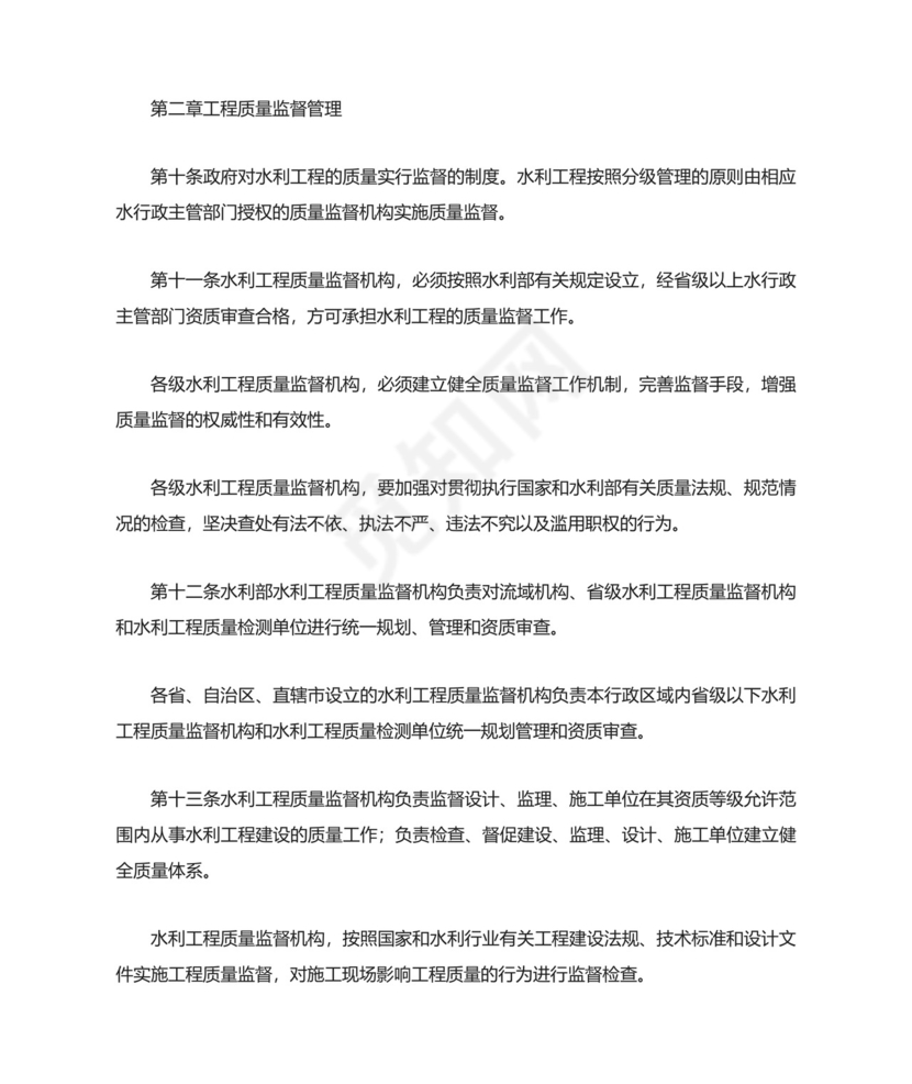 关于水利工程质量管理规定.doc