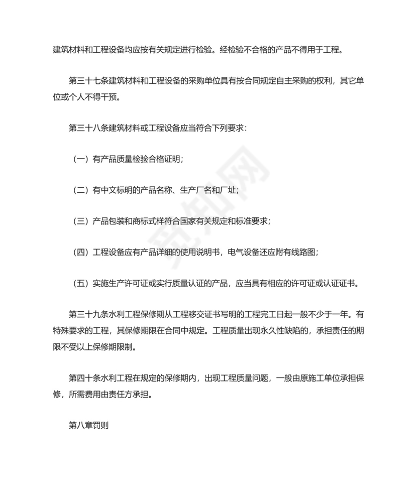 关于水利工程质量管理规定.doc