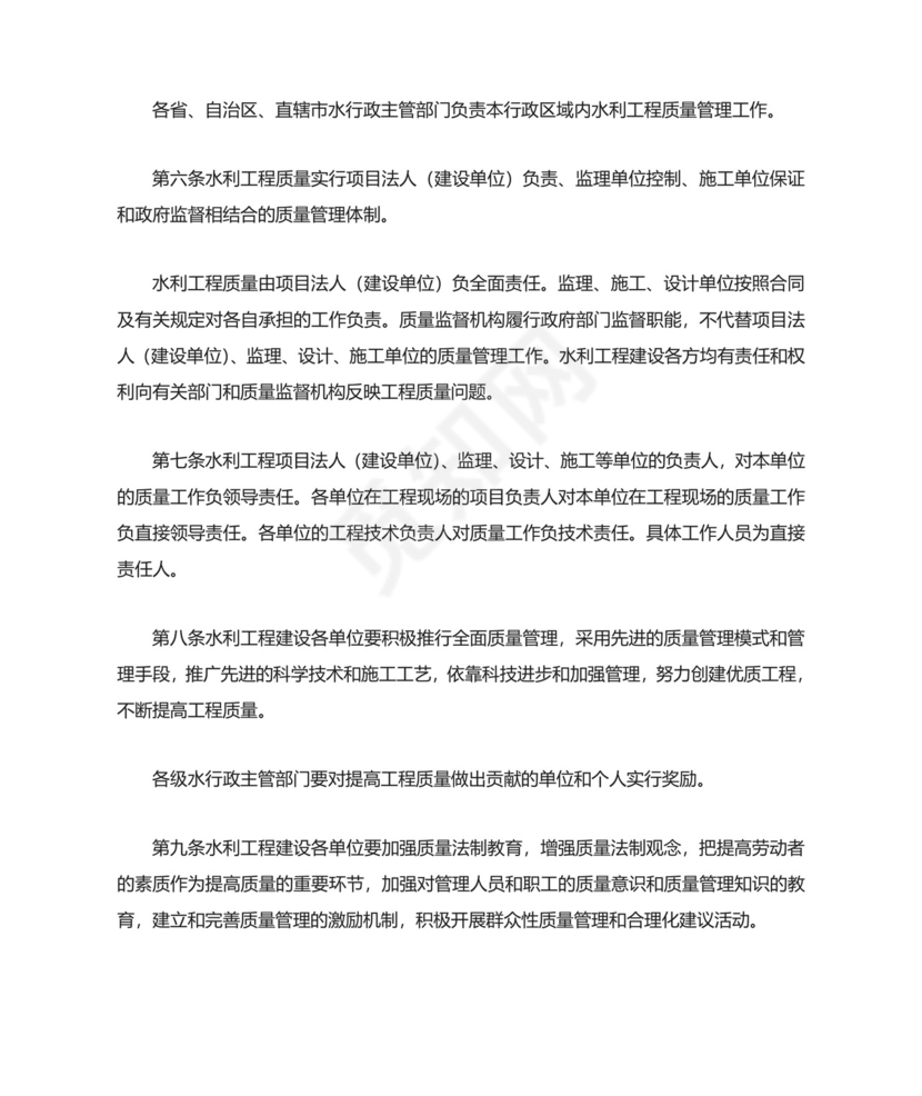关于水利工程质量管理规定.doc