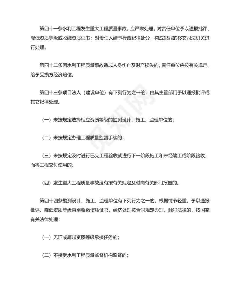关于水利工程质量管理规定.doc