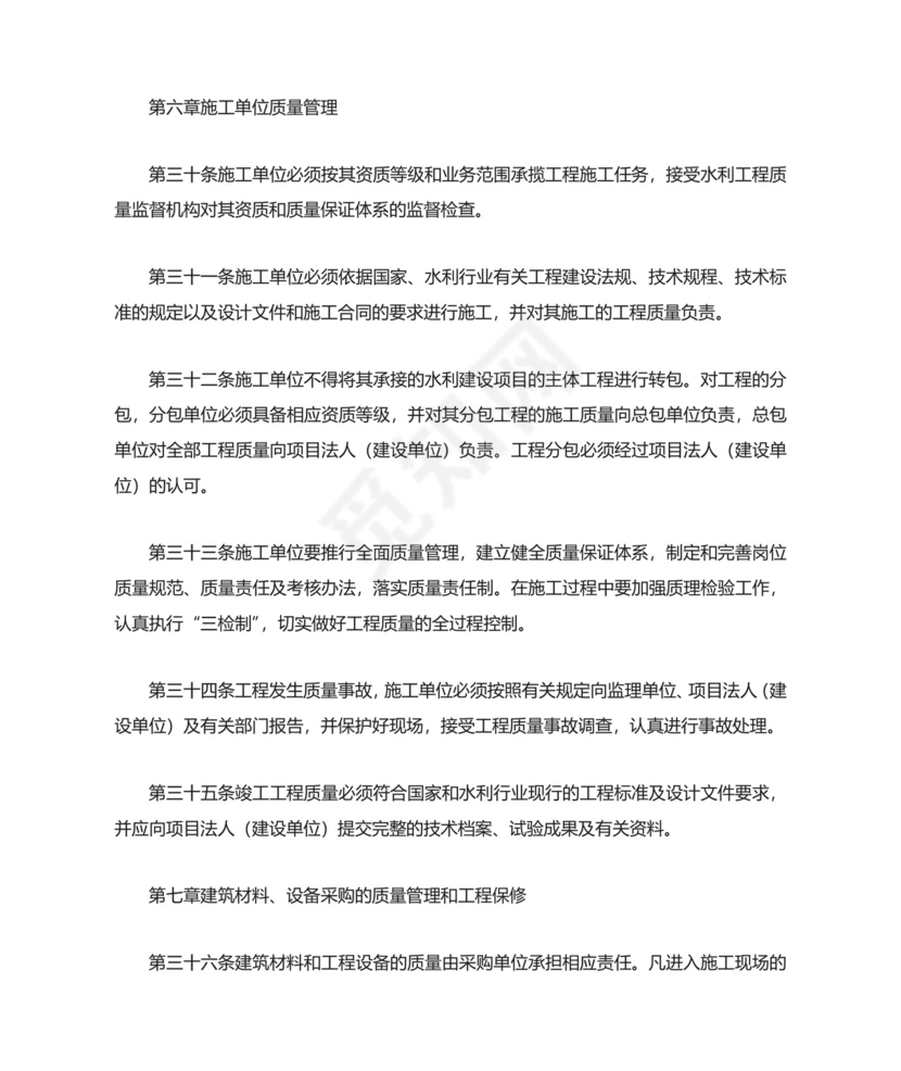 关于水利工程质量管理规定.doc
