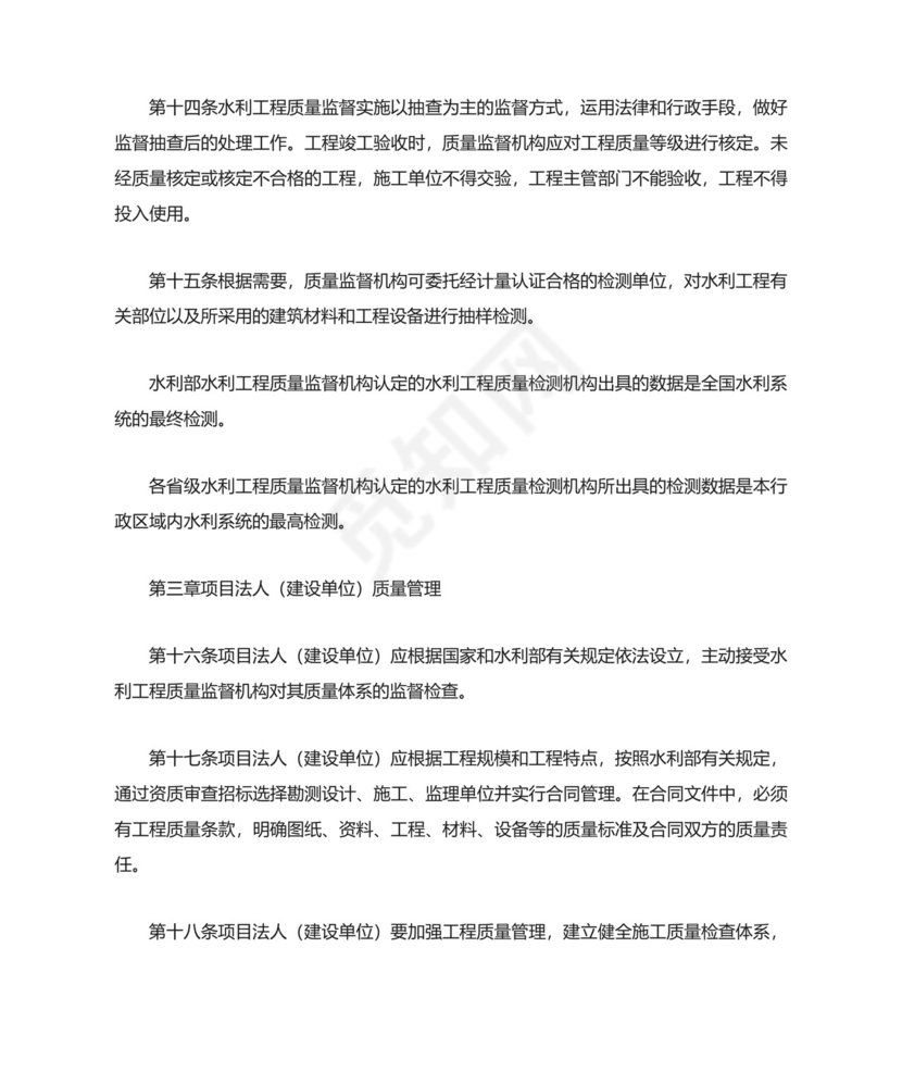 关于水利工程质量管理规定.doc