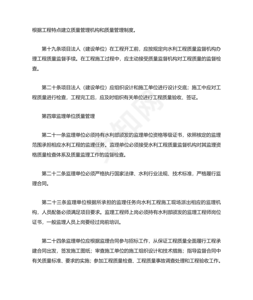 关于水利工程质量管理规定.doc