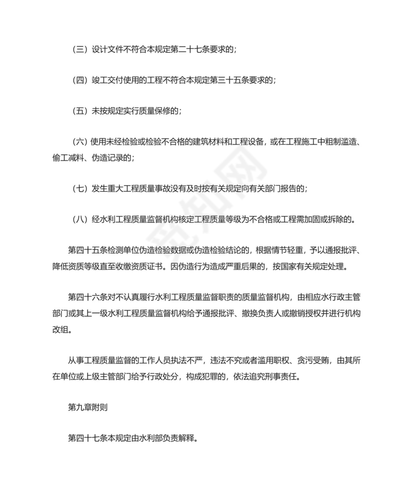 关于水利工程质量管理规定.doc
