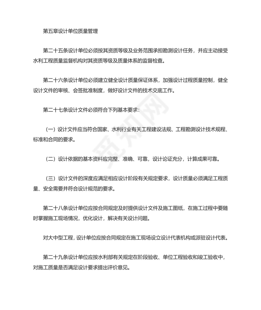 关于水利工程质量管理规定.doc