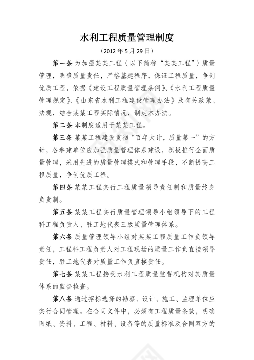 水利工程质量管理制度.docx