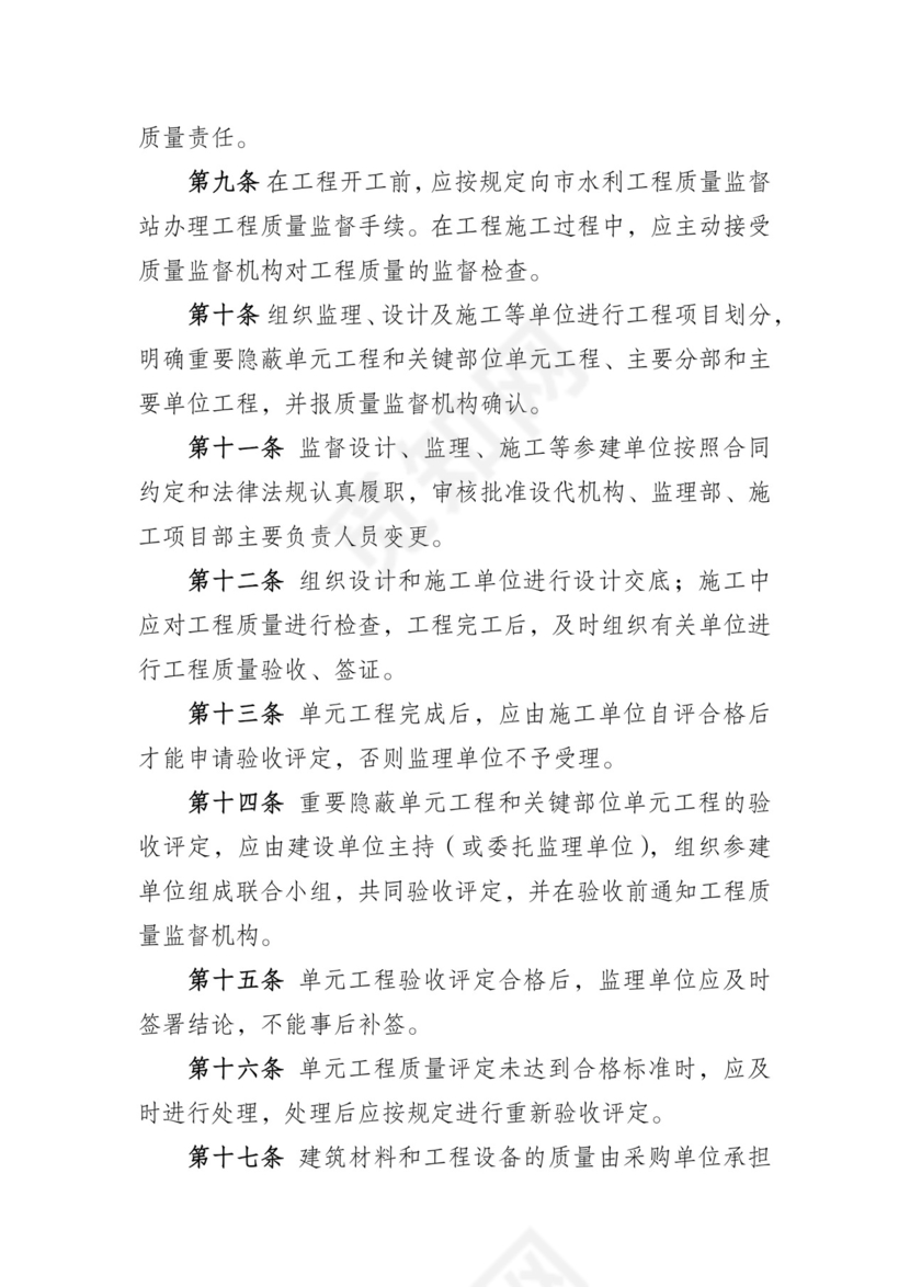 水利工程质量管理制度.docx