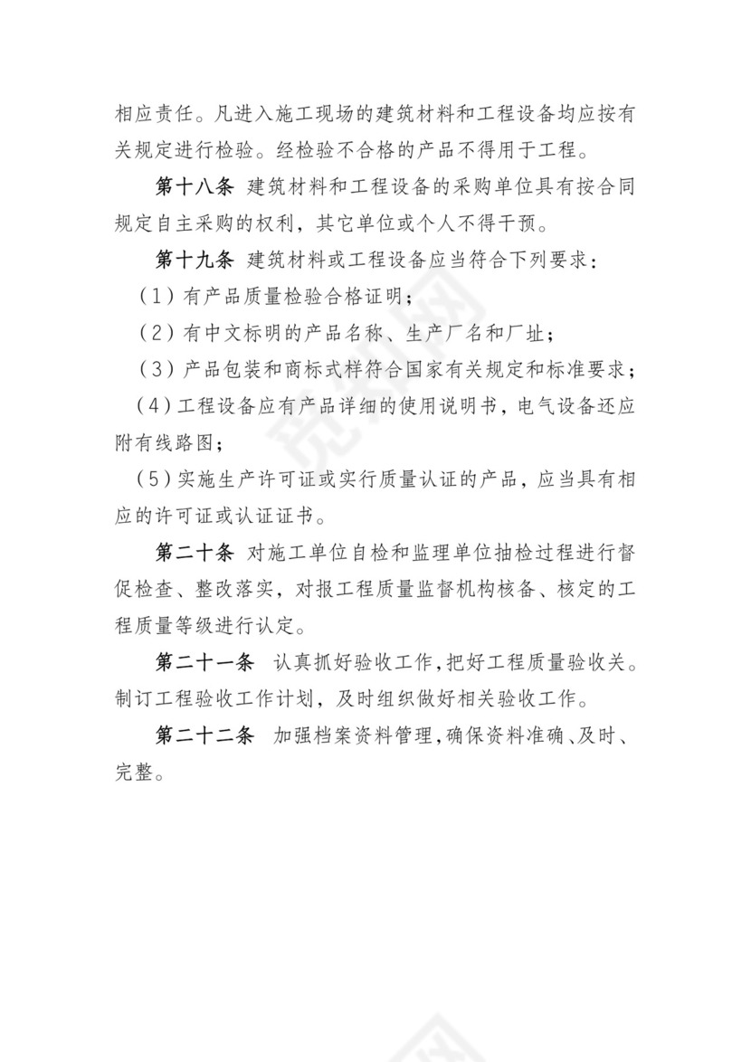 水利工程质量管理制度.docx