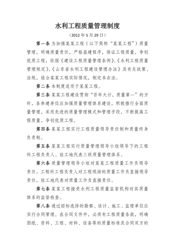 水利工程质量管理制度.docx