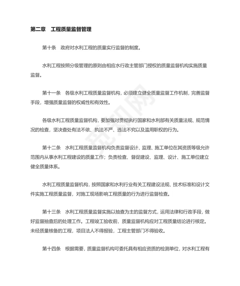 水利工程质量管理规定(2017年修正).docx