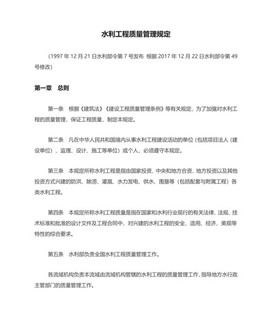 水利工程质量管理规定(2017年修正).docx