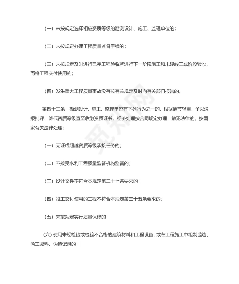 水利工程质量管理规定(2017年修正).docx