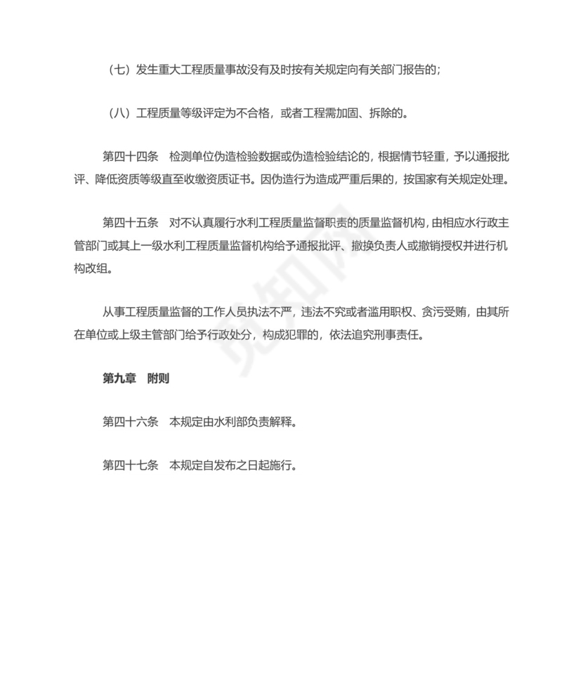 水利工程质量管理规定(2017年修正).docx