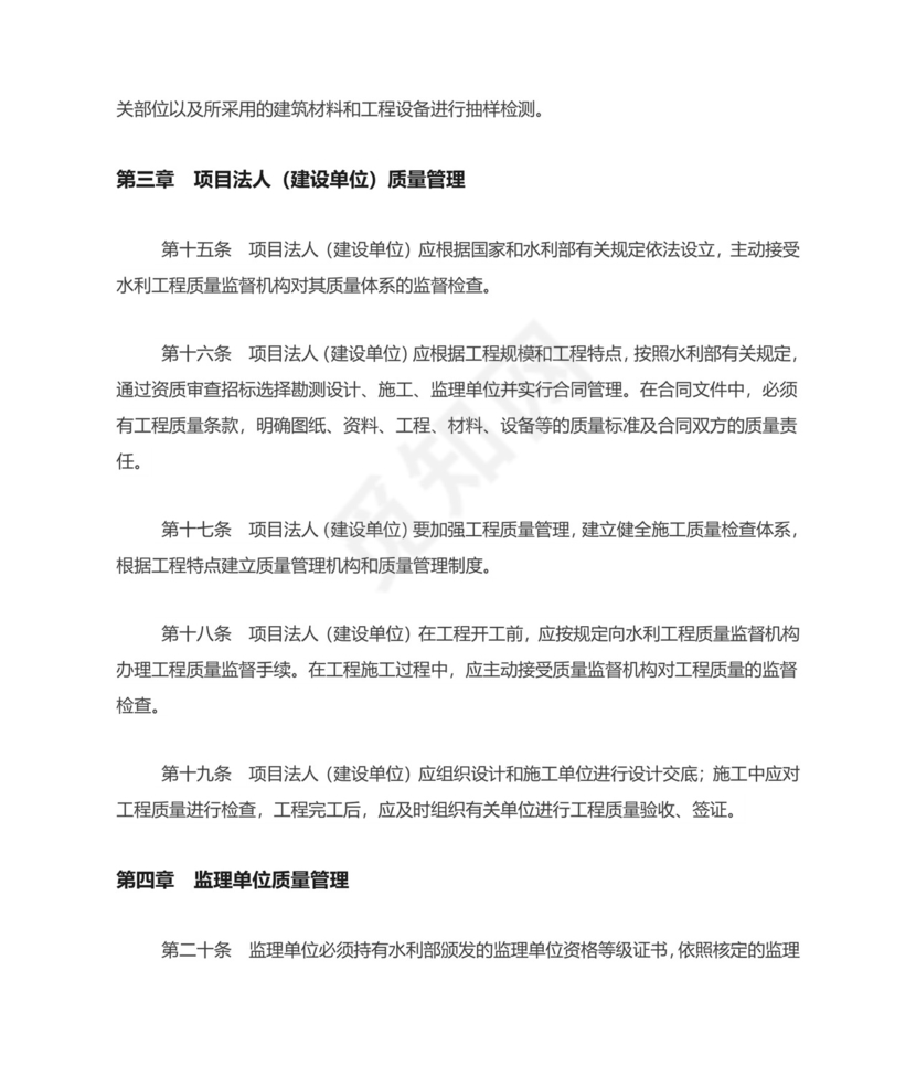 水利工程质量管理规定(2017年修正).docx