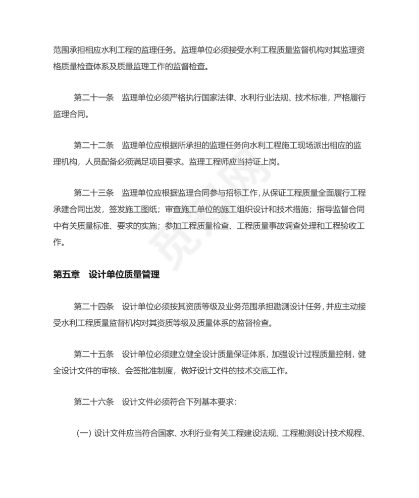 水利工程质量管理规定(2017年修正).docx