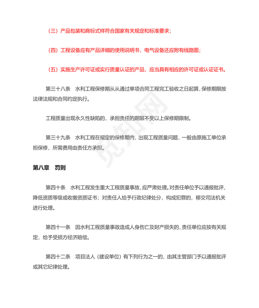 水利工程质量管理规定(2017年修正).docx