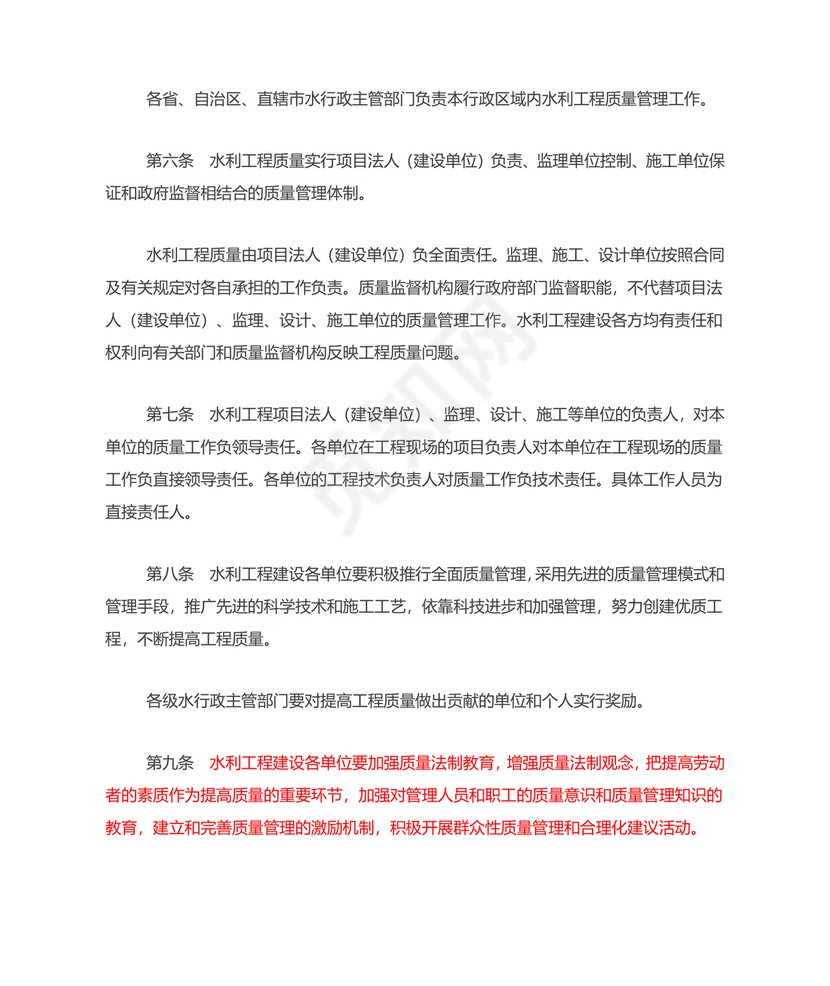 水利工程质量管理规定(2017年修正).docx