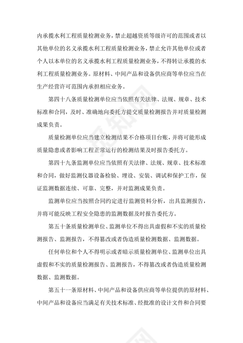 水利工程质量管理规定2023年.docx