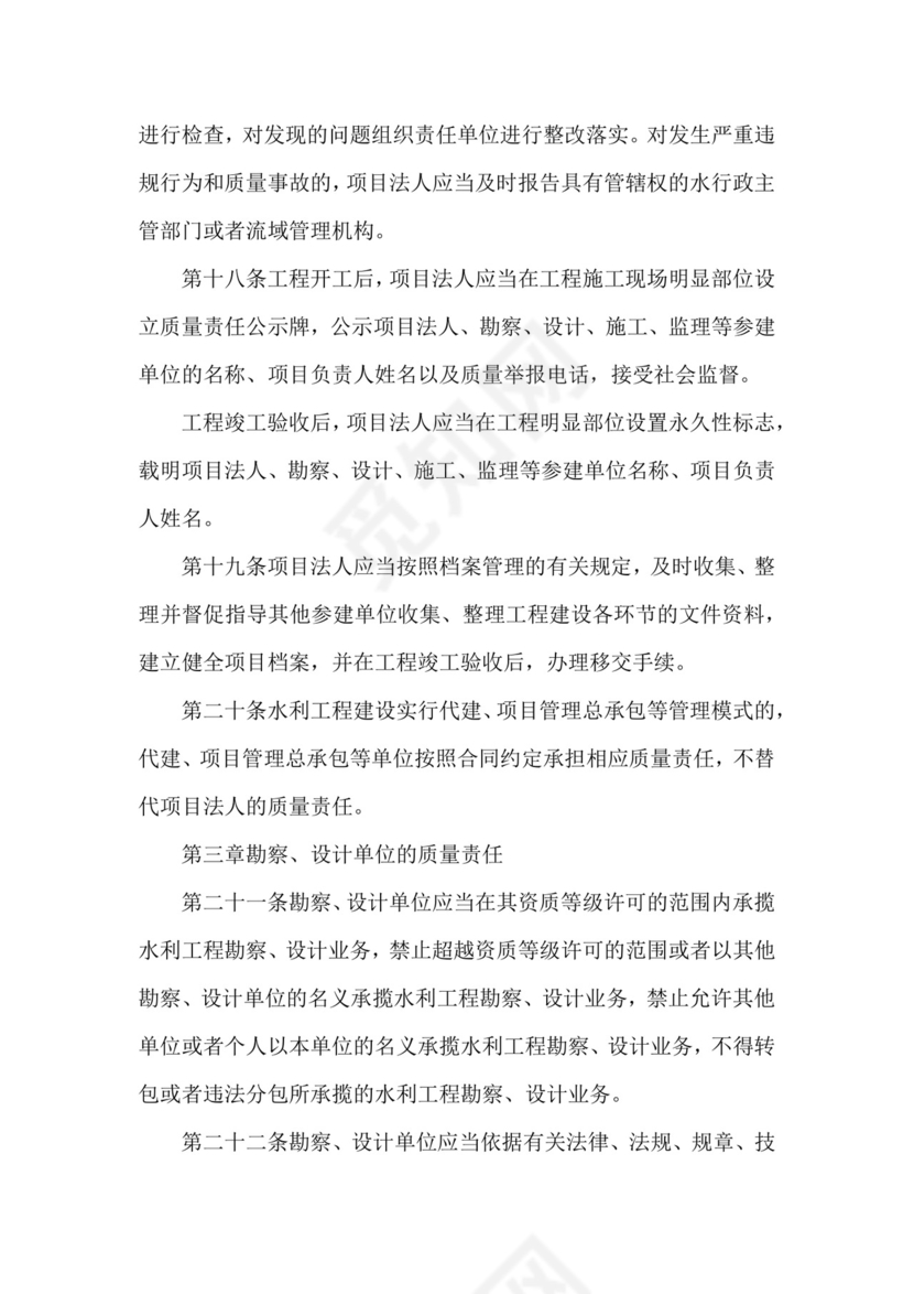 水利工程质量管理规定2023年.docx