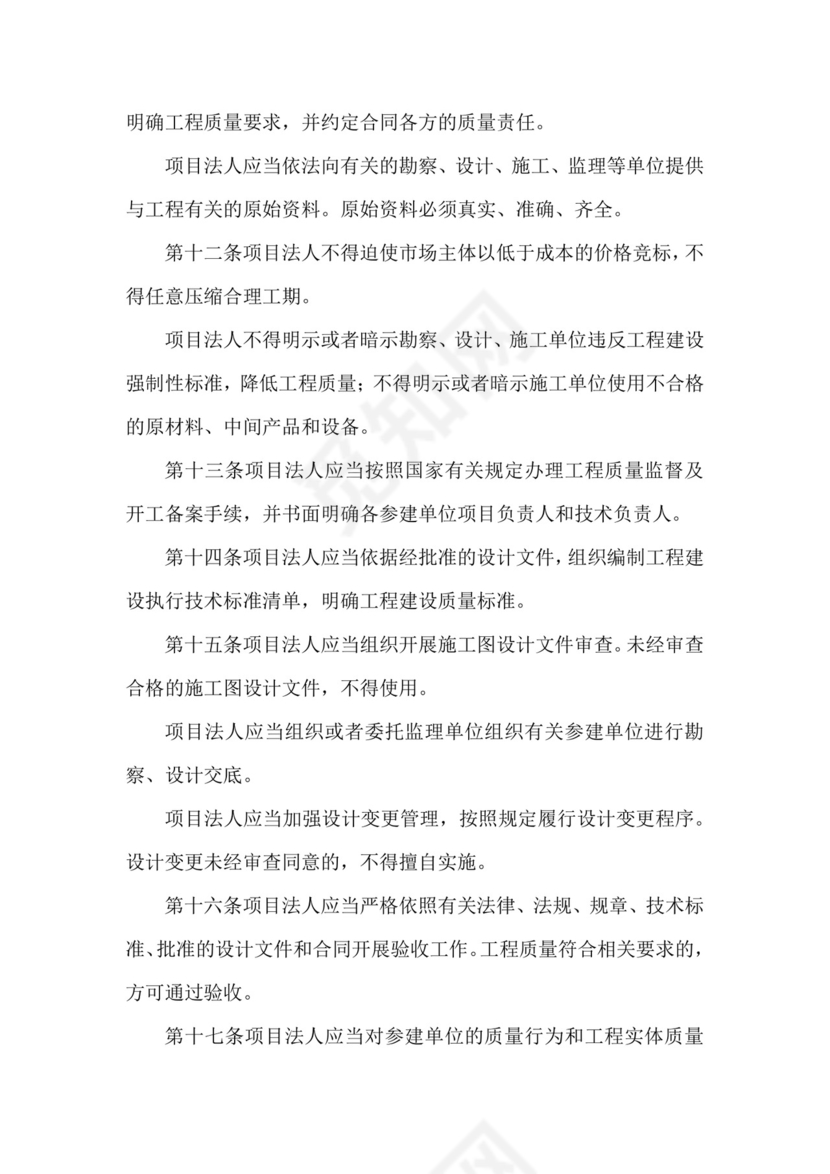 水利工程质量管理规定2023年.docx