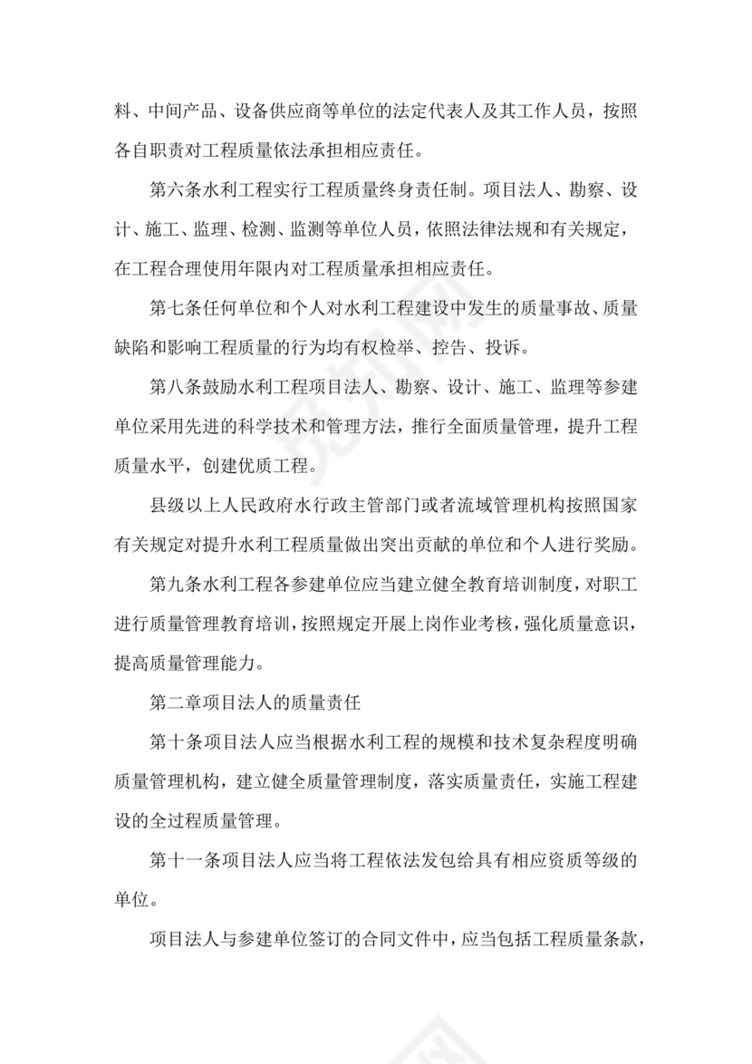 水利工程质量管理规定2023年.docx