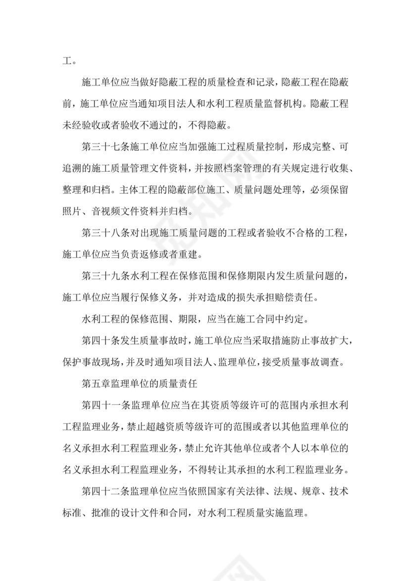 水利工程质量管理规定2023年.docx