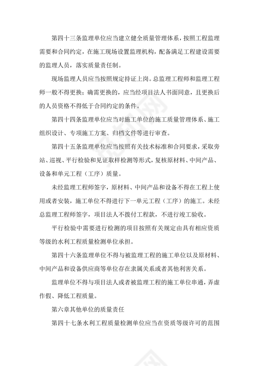 水利工程质量管理规定2023年.docx