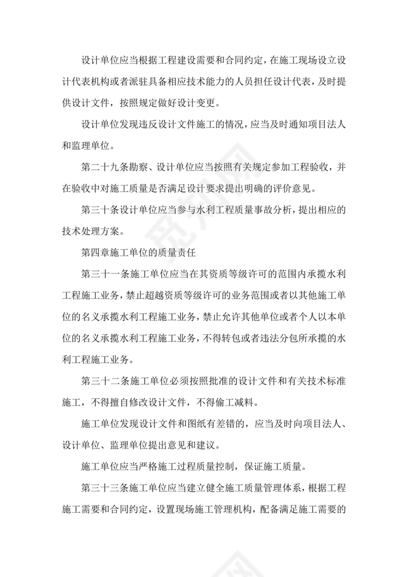 水利工程质量管理规定2023年.docx