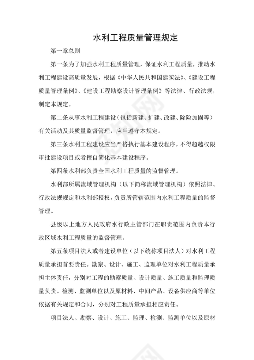 水利工程质量管理规定2023年.docx