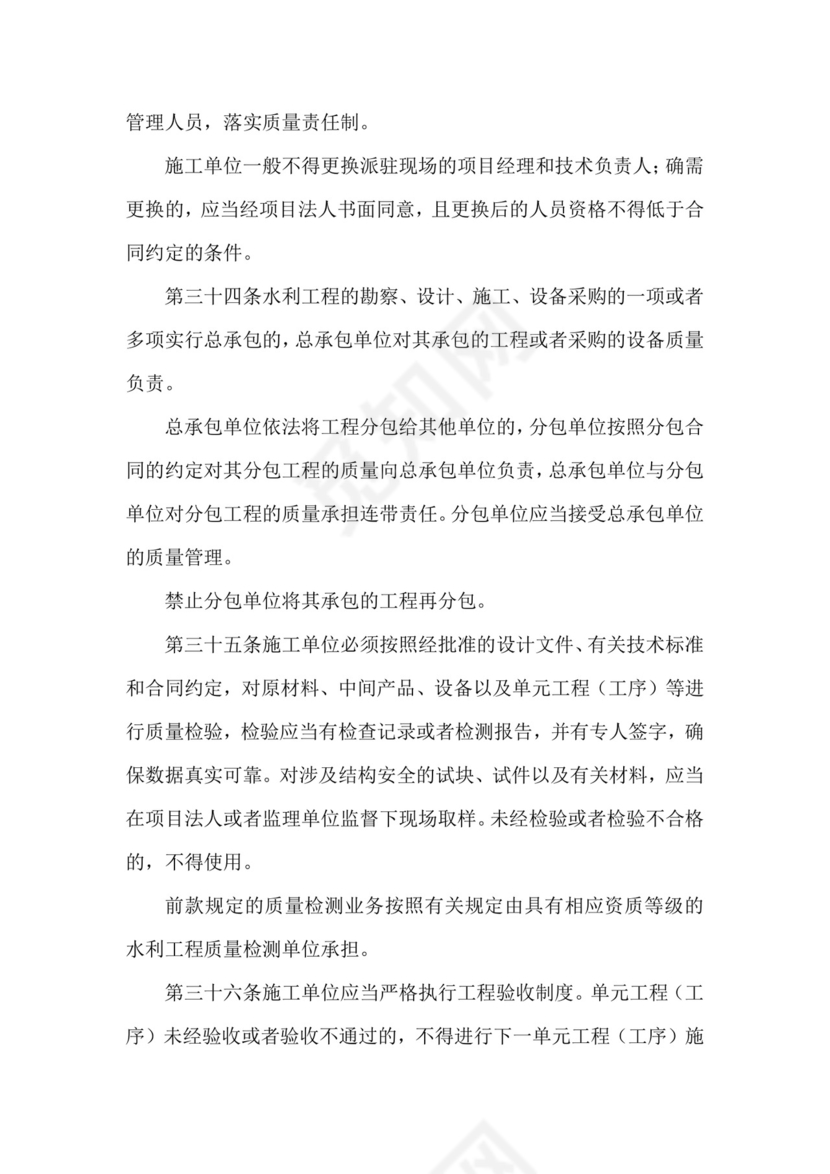 水利工程质量管理规定2023年.docx