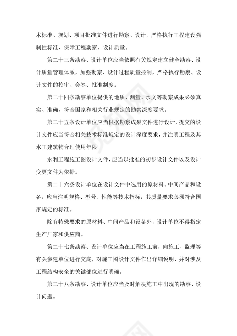 水利工程质量管理规定2023年.docx