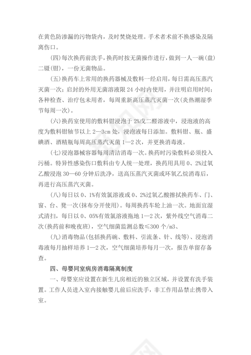 消毒隔离制度.docx
