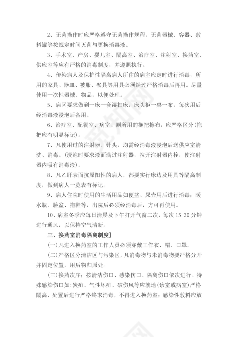 消毒隔离制度.docx