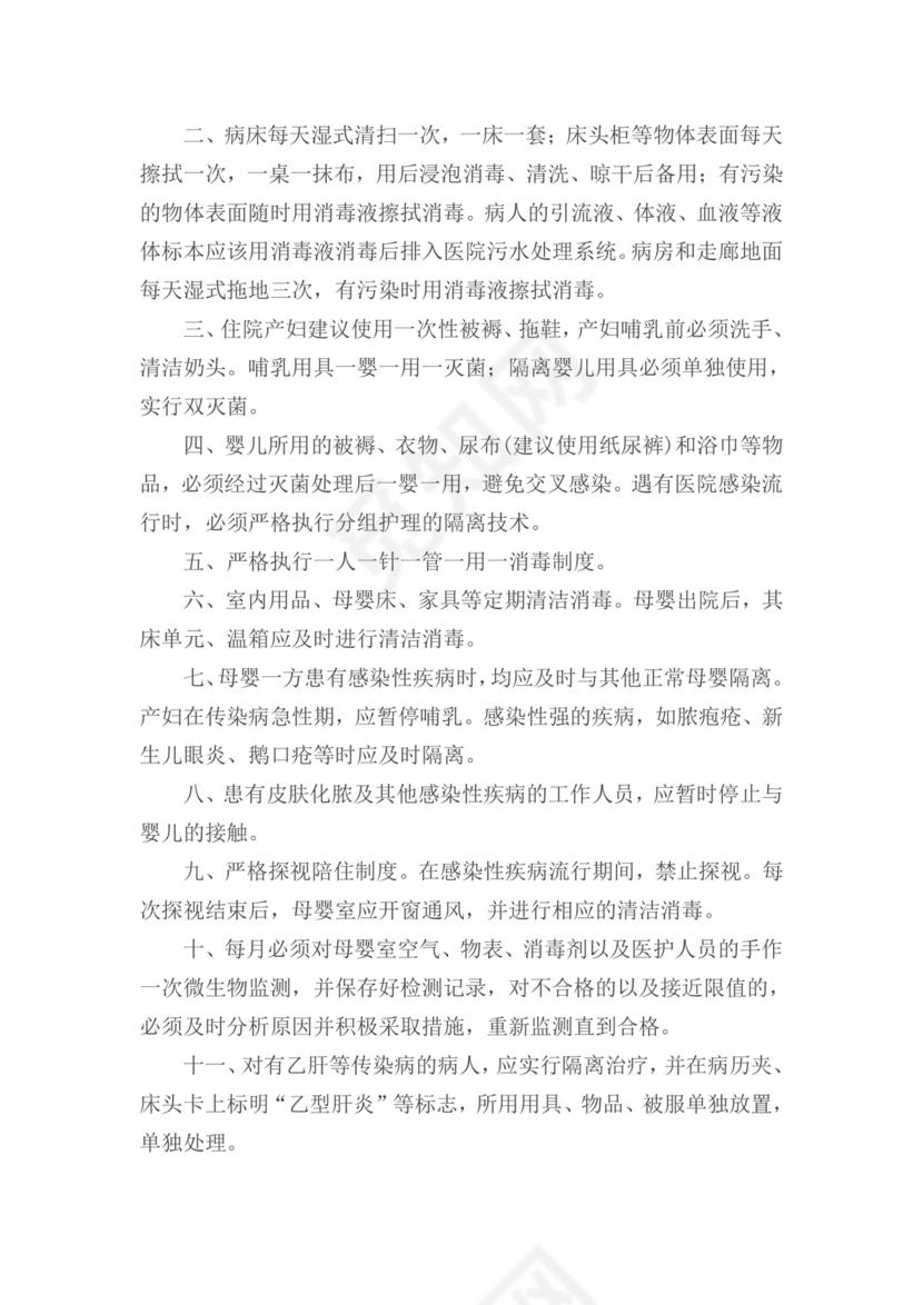 消毒隔离制度.docx