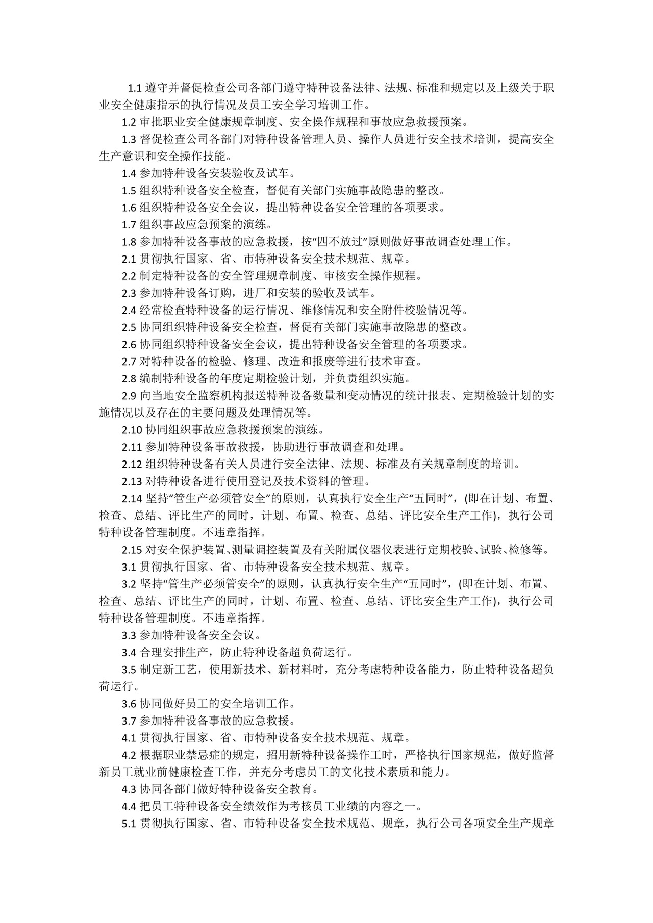 最新特种设备管理制度目录(精彩8篇).docx