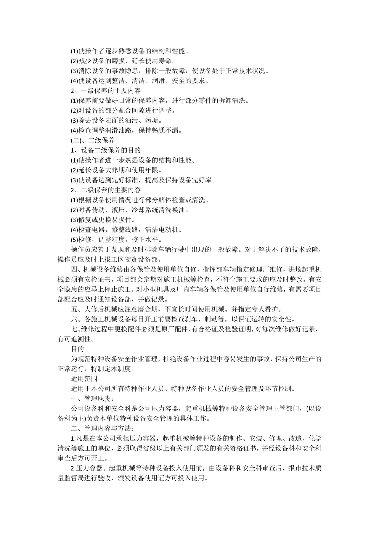 最新特种设备管理制度目录(精彩8篇).docx