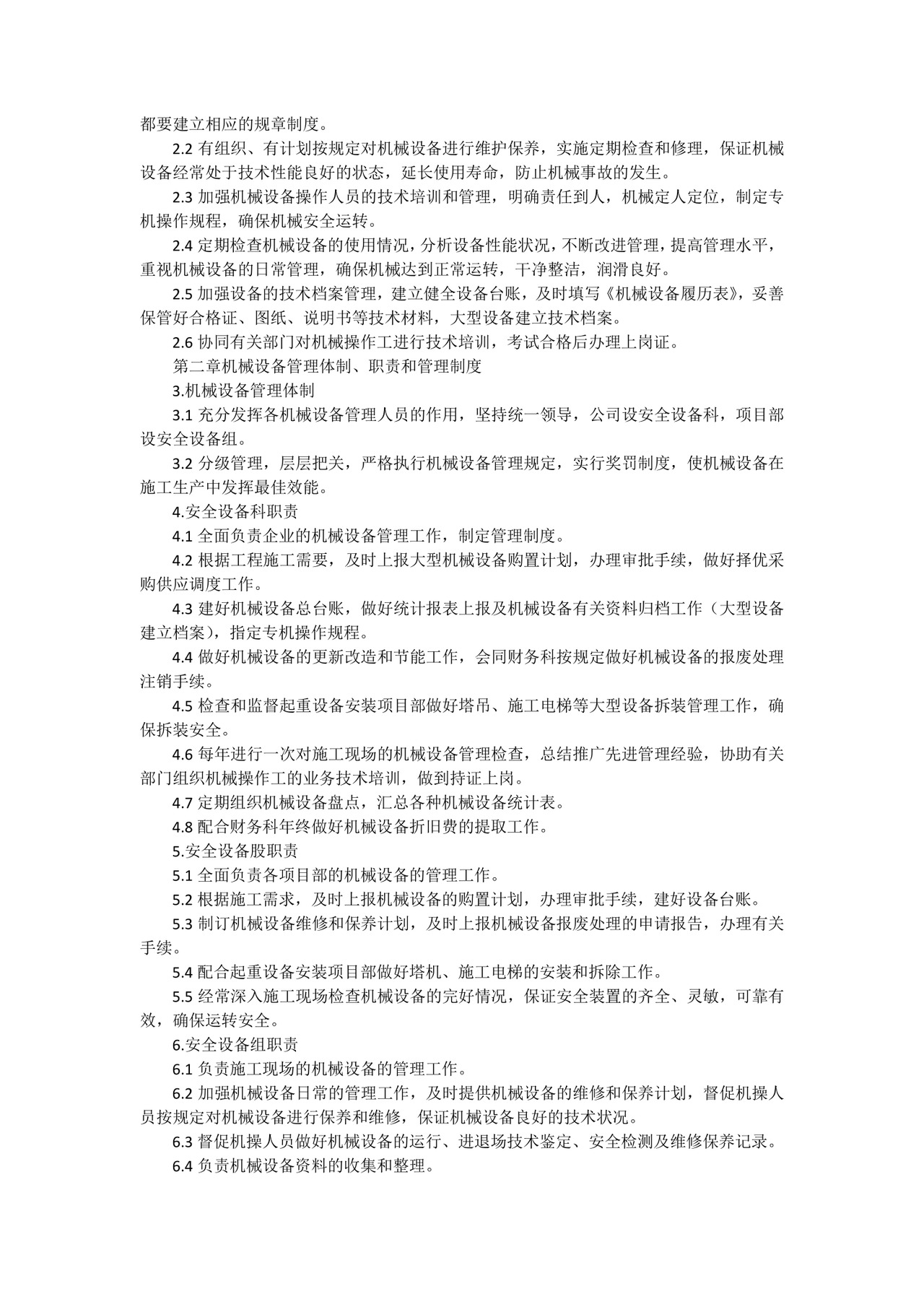 最新特种设备管理制度目录(精彩8篇).docx